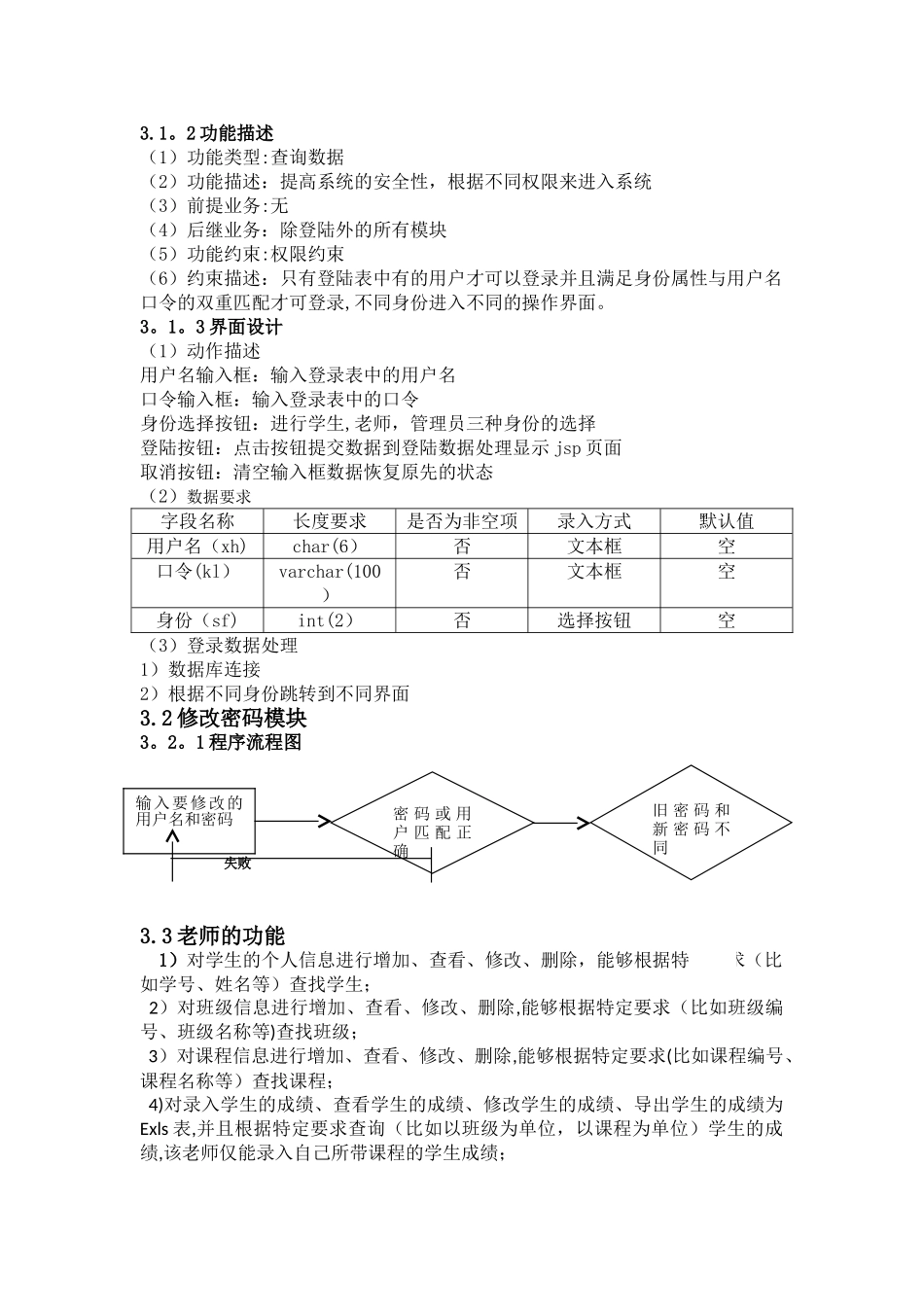 学生成绩管理系统详细设计文档_第2页