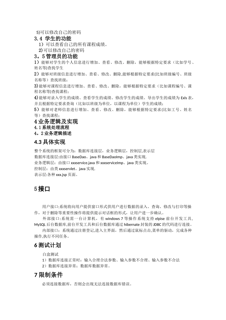 学生成绩管理系统详细设计文档_第3页