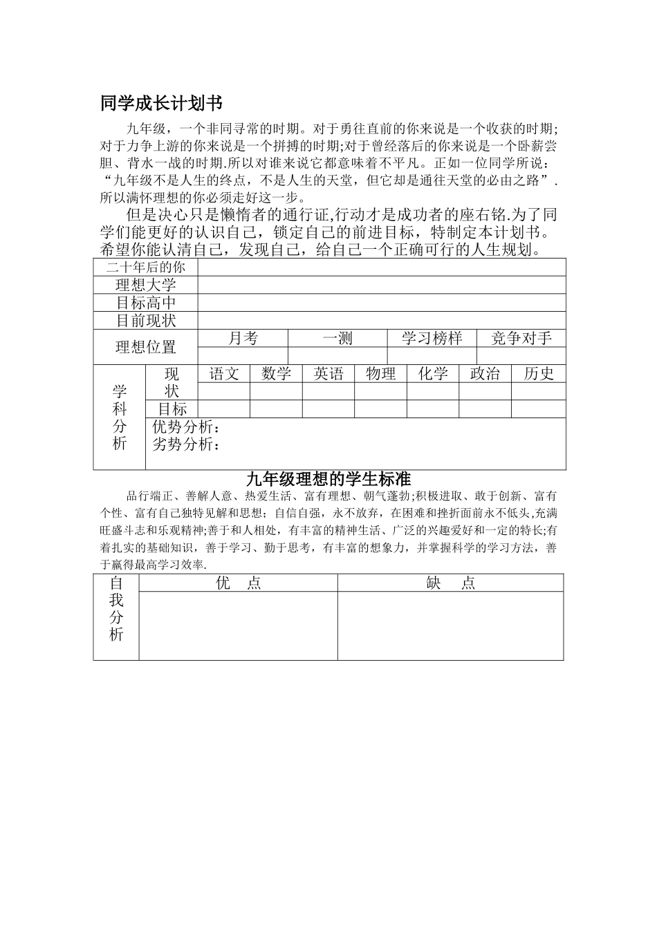 学生成长计划书_第1页