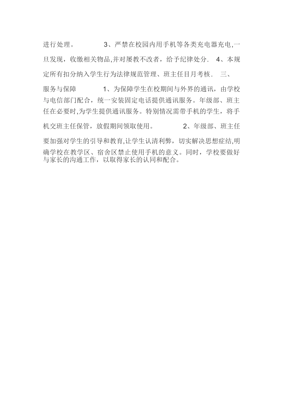 学生手机管理制度_第2页