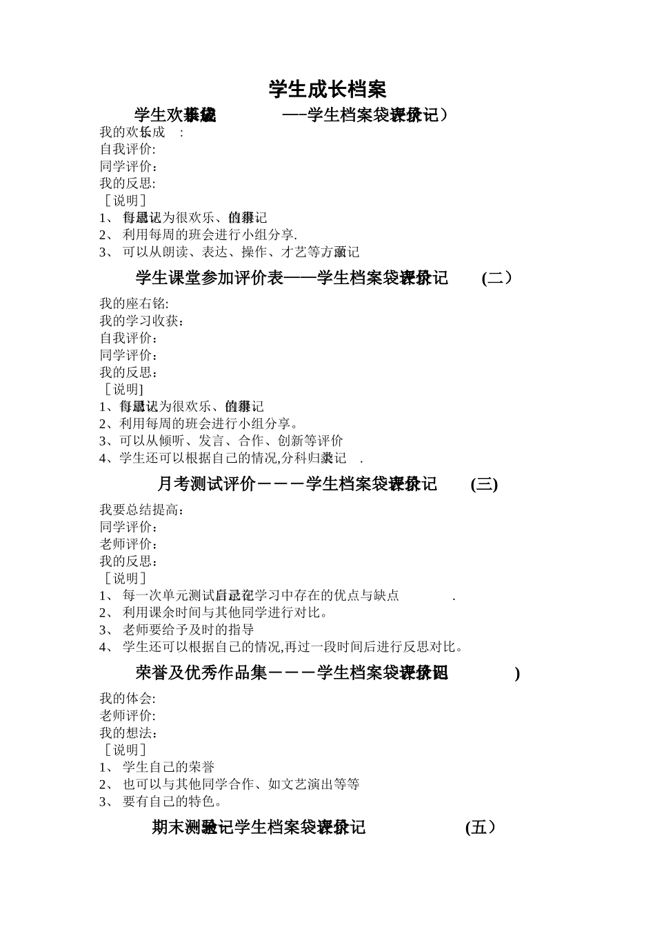 学生成长记录登记表_第2页