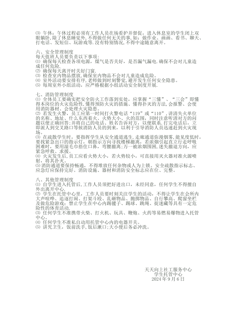 学生托管中心各类管理制度_第2页