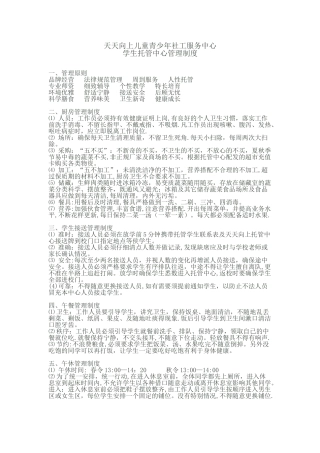 学生托管中心各类管理制度