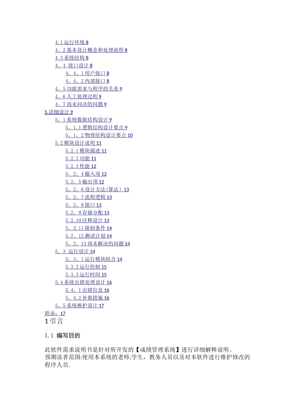 学生成绩管理系统软件设计说明书_第2页