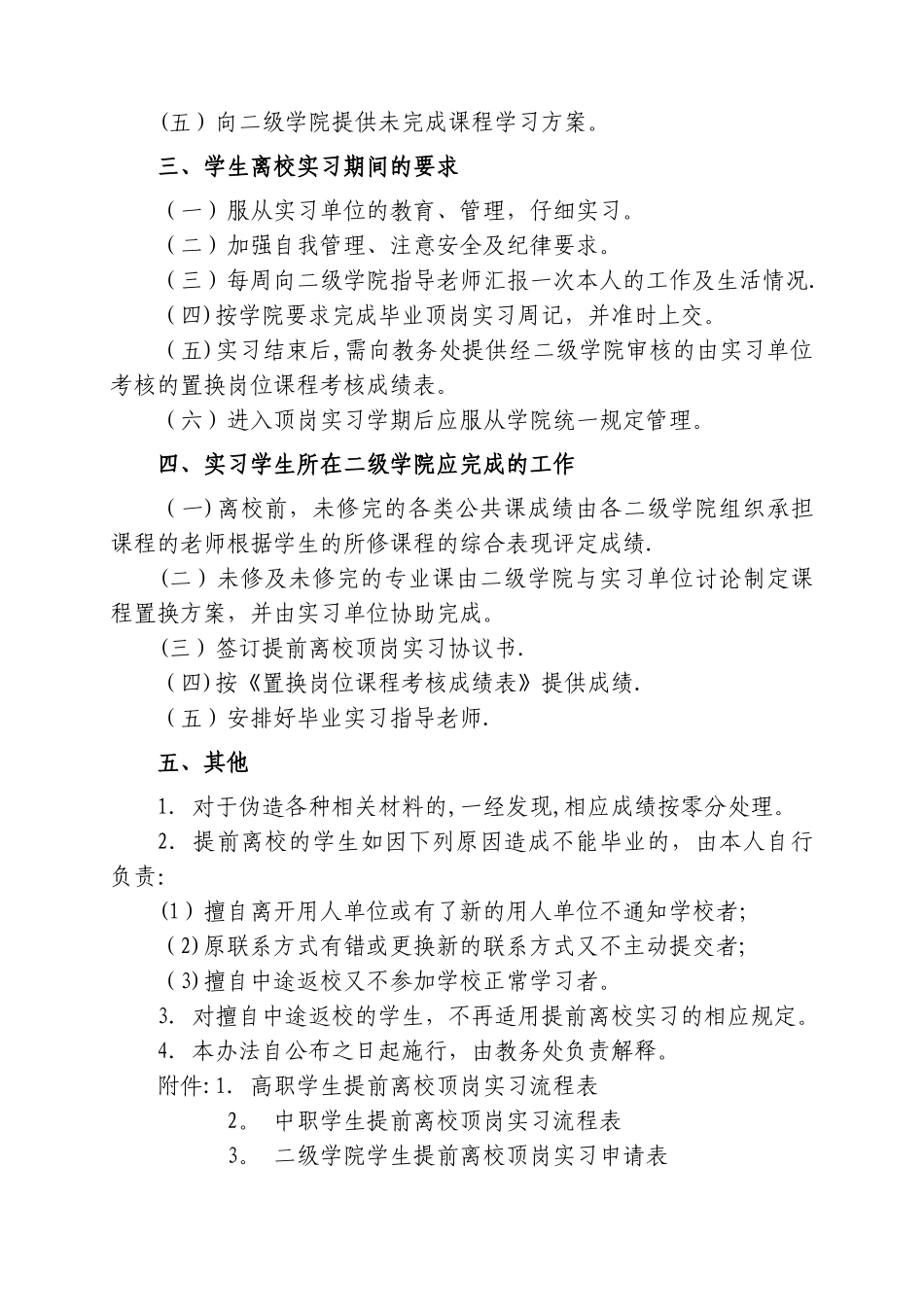 学生提前离校顶岗实习管理办法_第2页