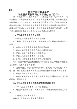 学生提前离校顶岗实习管理办法