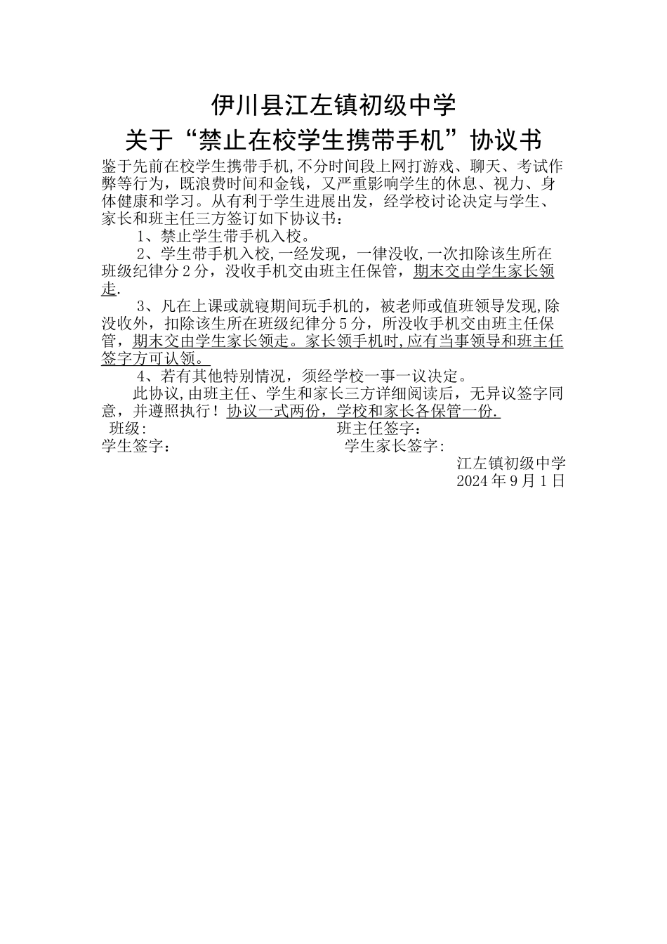 学生携带手机协议书_第1页