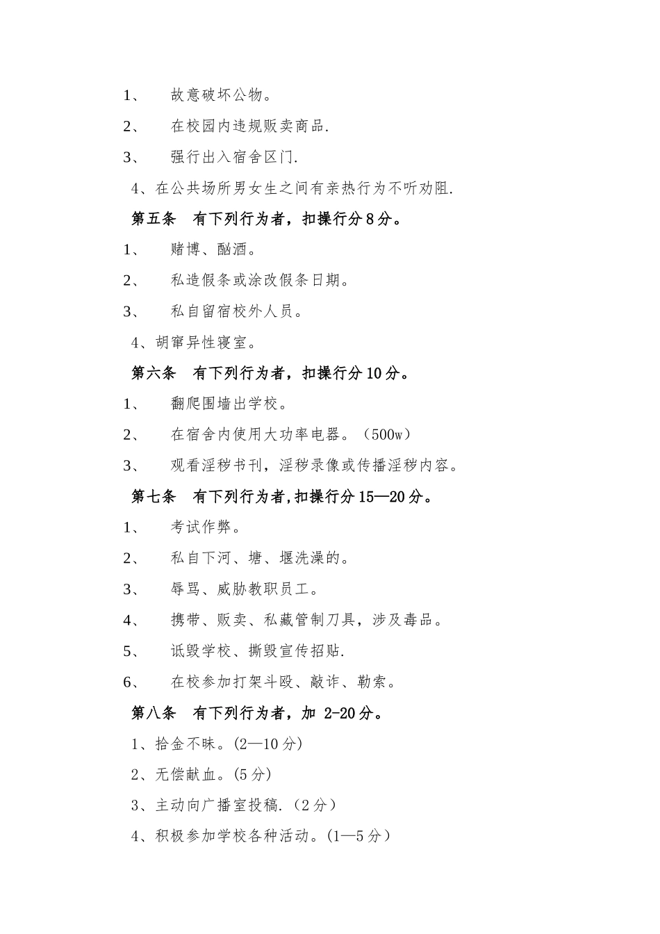 学生操行分管理办法_第2页