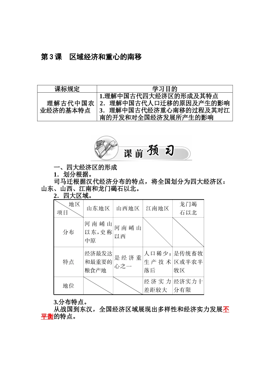 2025年高一历史下册知识点过关检测题_第1页