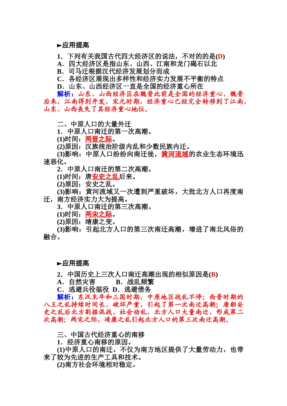 2025年高一历史下册知识点过关检测题_第2页