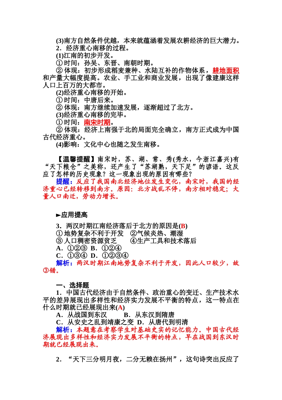 2025年高一历史下册知识点过关检测题_第3页