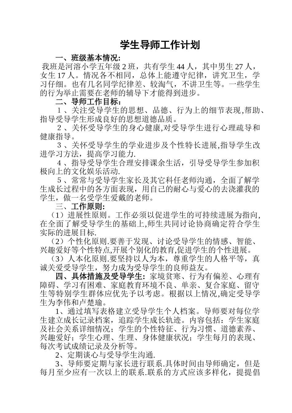 学生成长导师计划_第1页