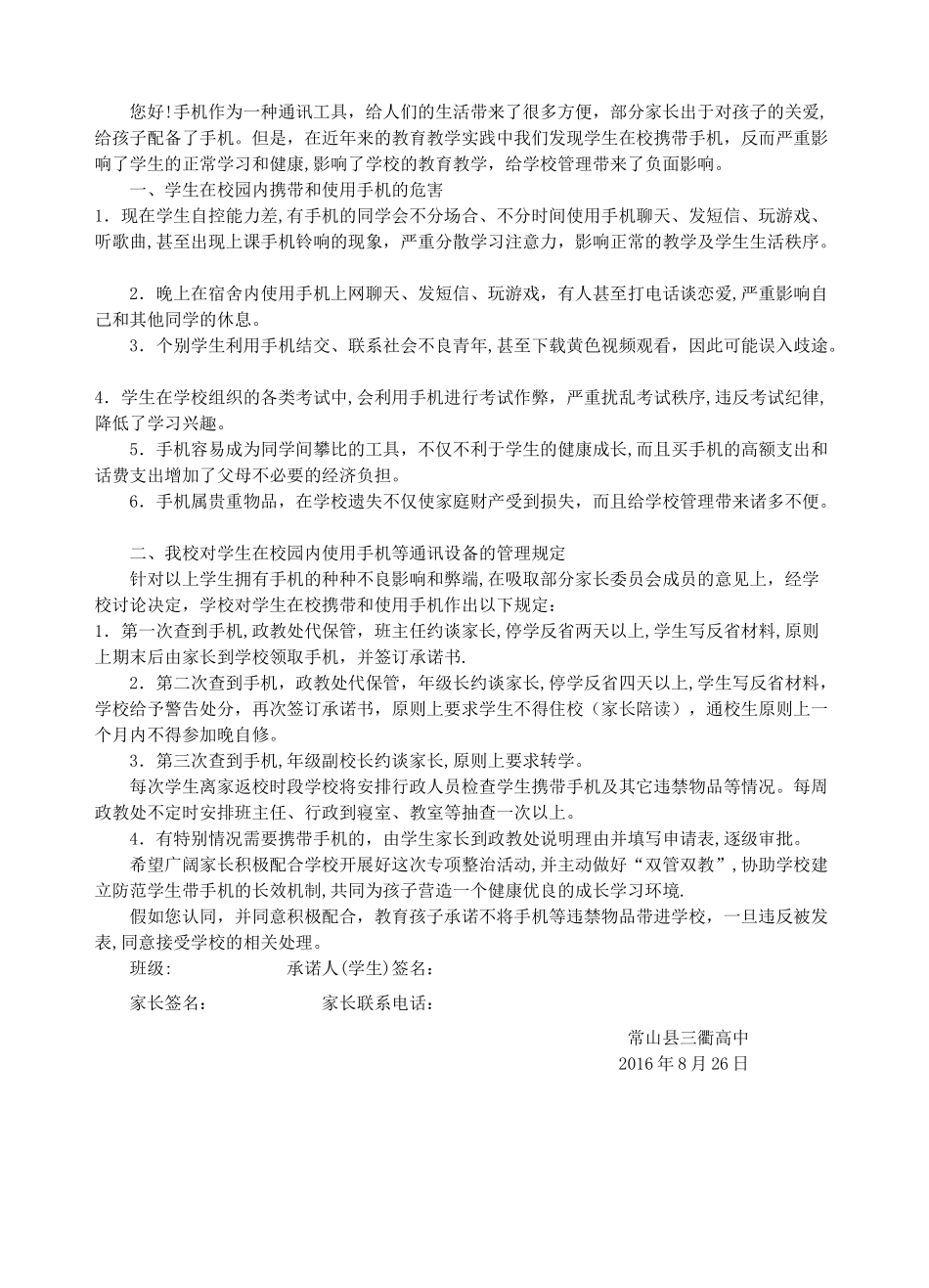 学生手机管理规定告家长书_第2页