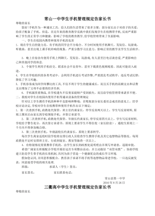 学生手机管理规定告家长书