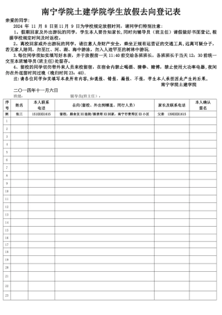 学生放假去向登记表