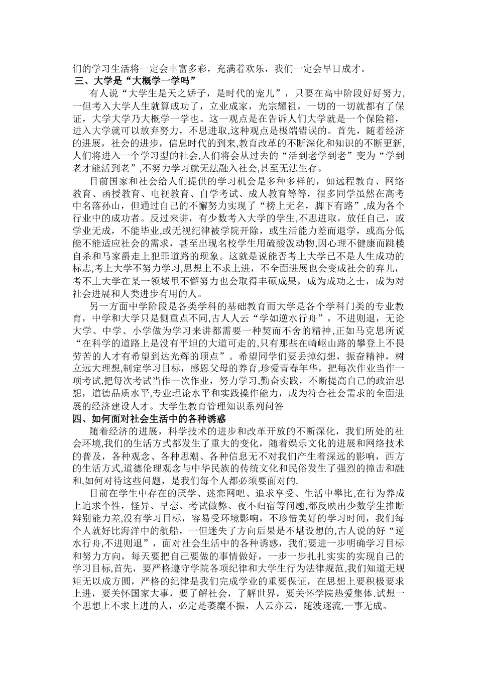 学生教育管理工作_第2页