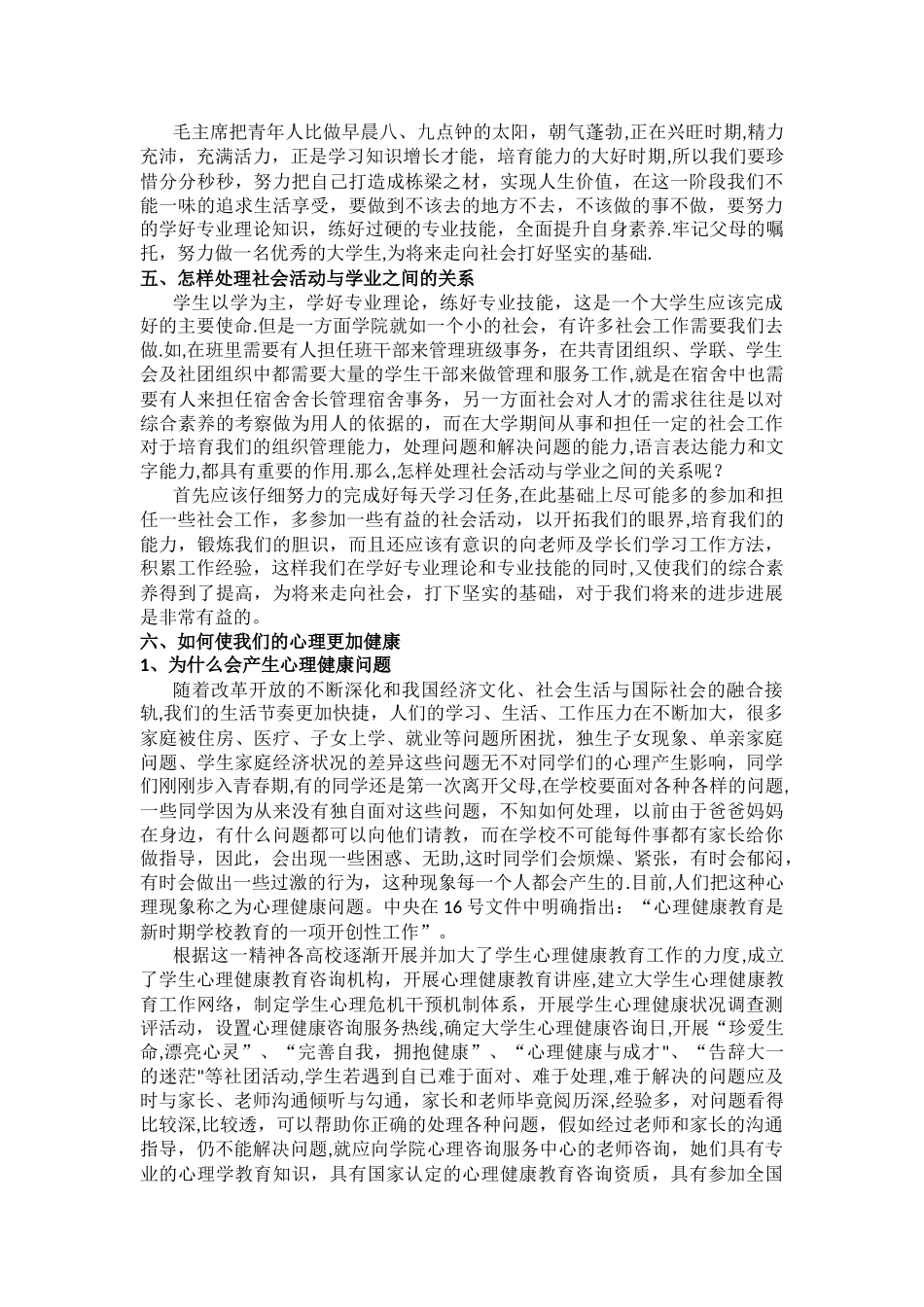 学生教育管理工作_第3页