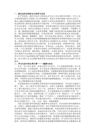 学生教育管理工作