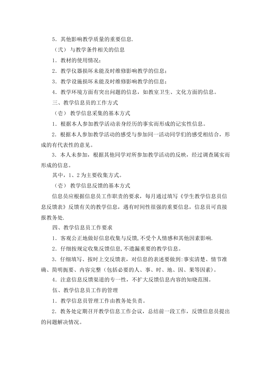 学生教学信息员工作管理办法_第2页