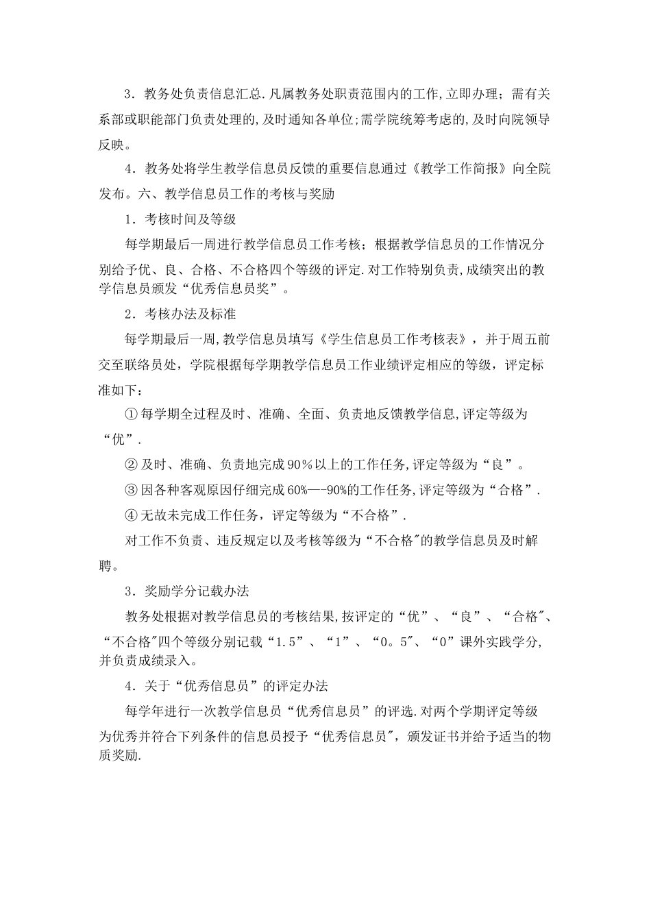 学生教学信息员工作管理办法_第3页