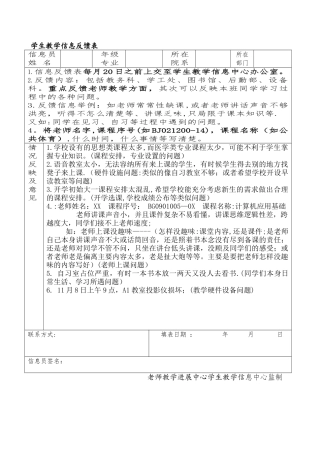 学生教学信息反馈表填写模板