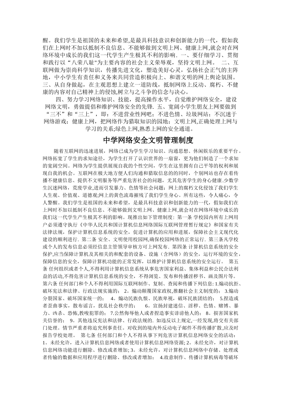 学生文明上网制度_第2页