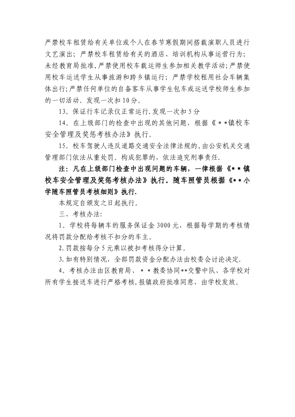 学生接送车安全管理考核办法_第3页
