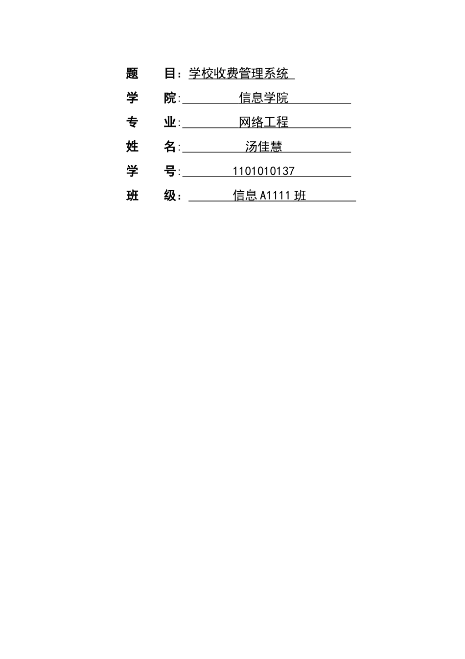 学生收费管理系统_第1页