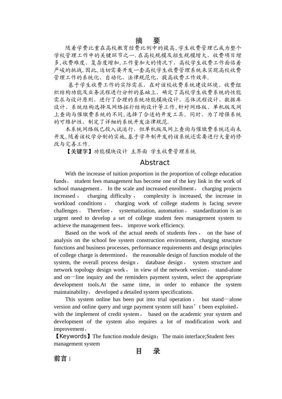 学生收费管理系统_第2页