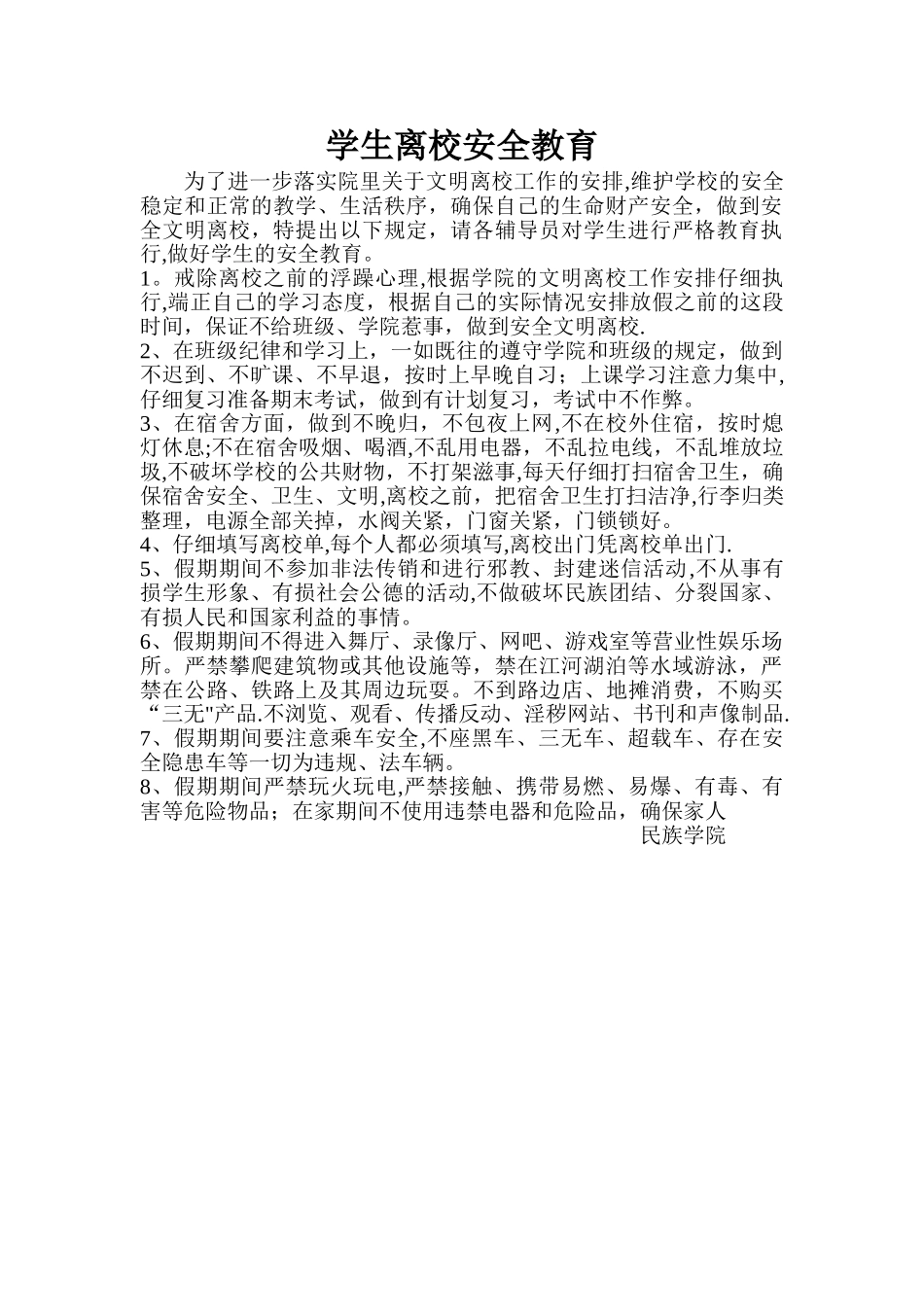 学生文明离校假期安全教育_第1页