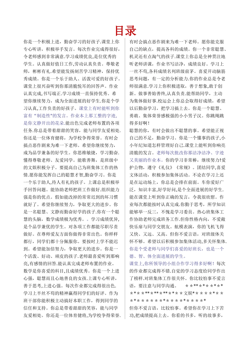 学生日常生活表现综合评语_第1页