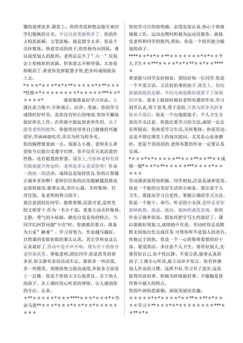 学生日常生活表现综合评语_第2页