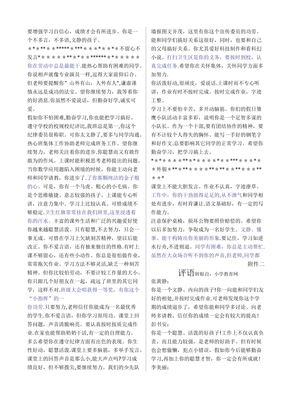 学生日常生活表现综合评语_第3页