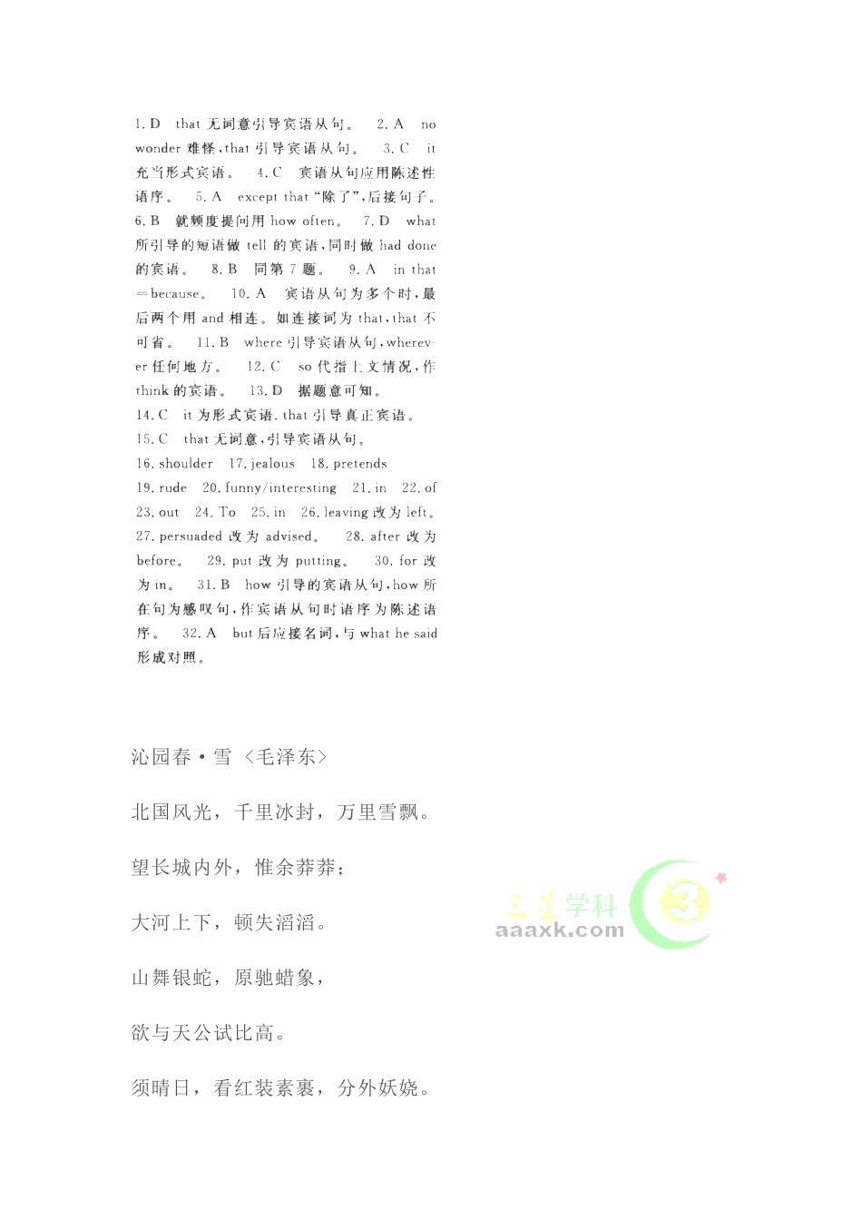 2025年高一英语下册知识点同步练习题_第3页