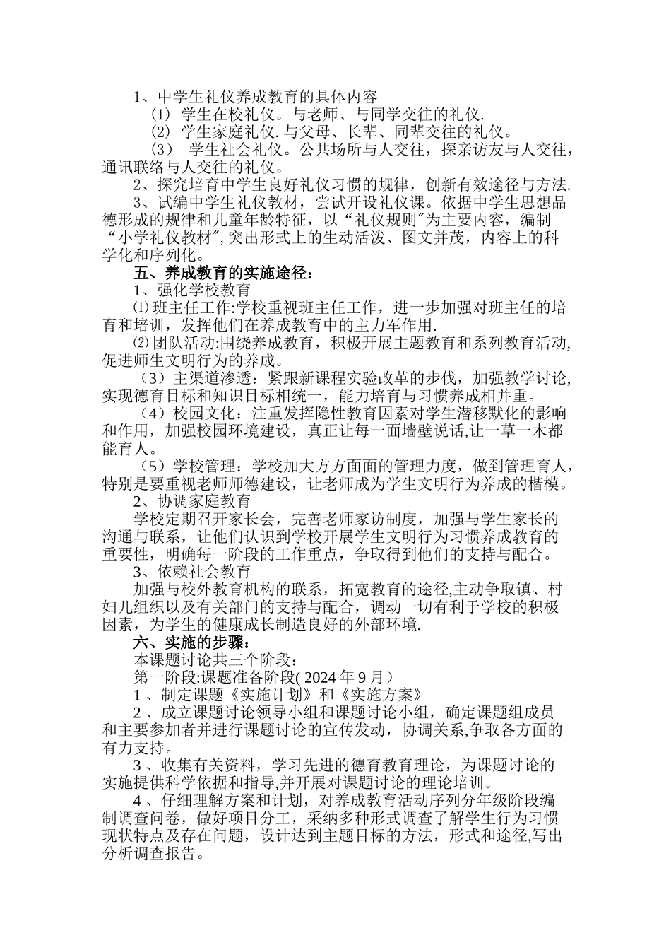 学生日常生活习惯和行为规范养成教育德育工作总结_第2页