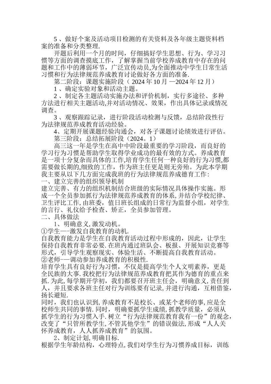 学生日常生活习惯和行为规范养成教育德育工作总结_第3页