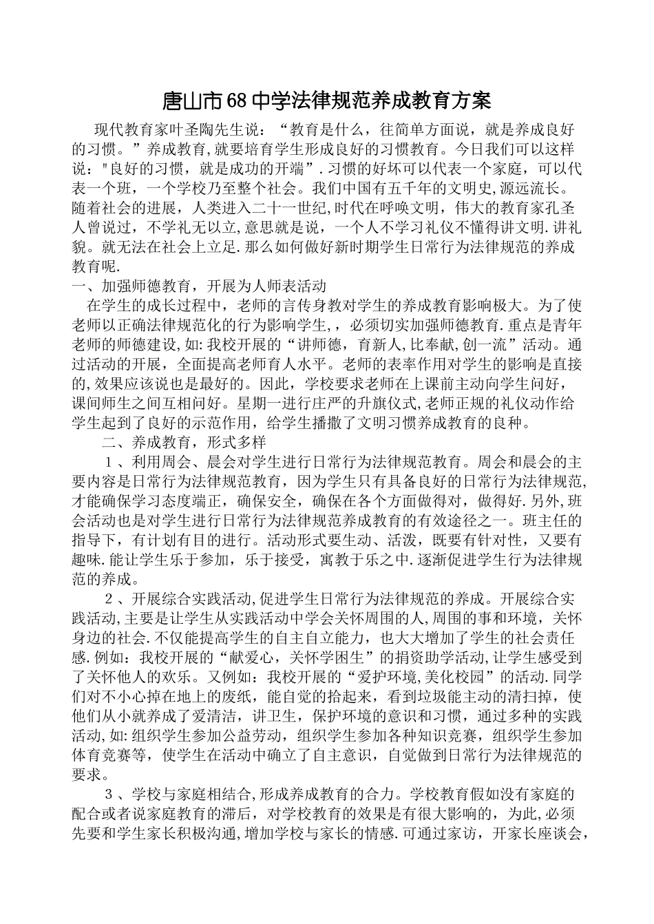 学生日常行为规范养成教育计划、总结_第1页