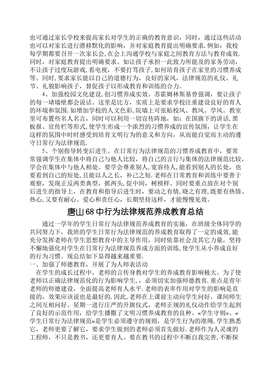 学生日常行为规范养成教育计划、总结_第2页