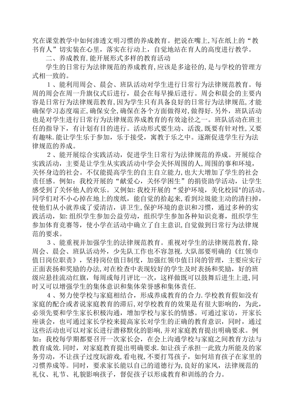 学生日常行为规范养成教育计划、总结_第3页