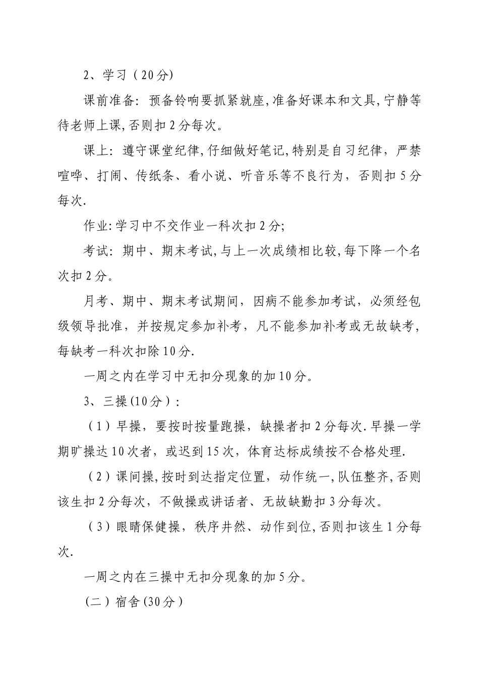 学生日常行为规范积分管理制度_第2页