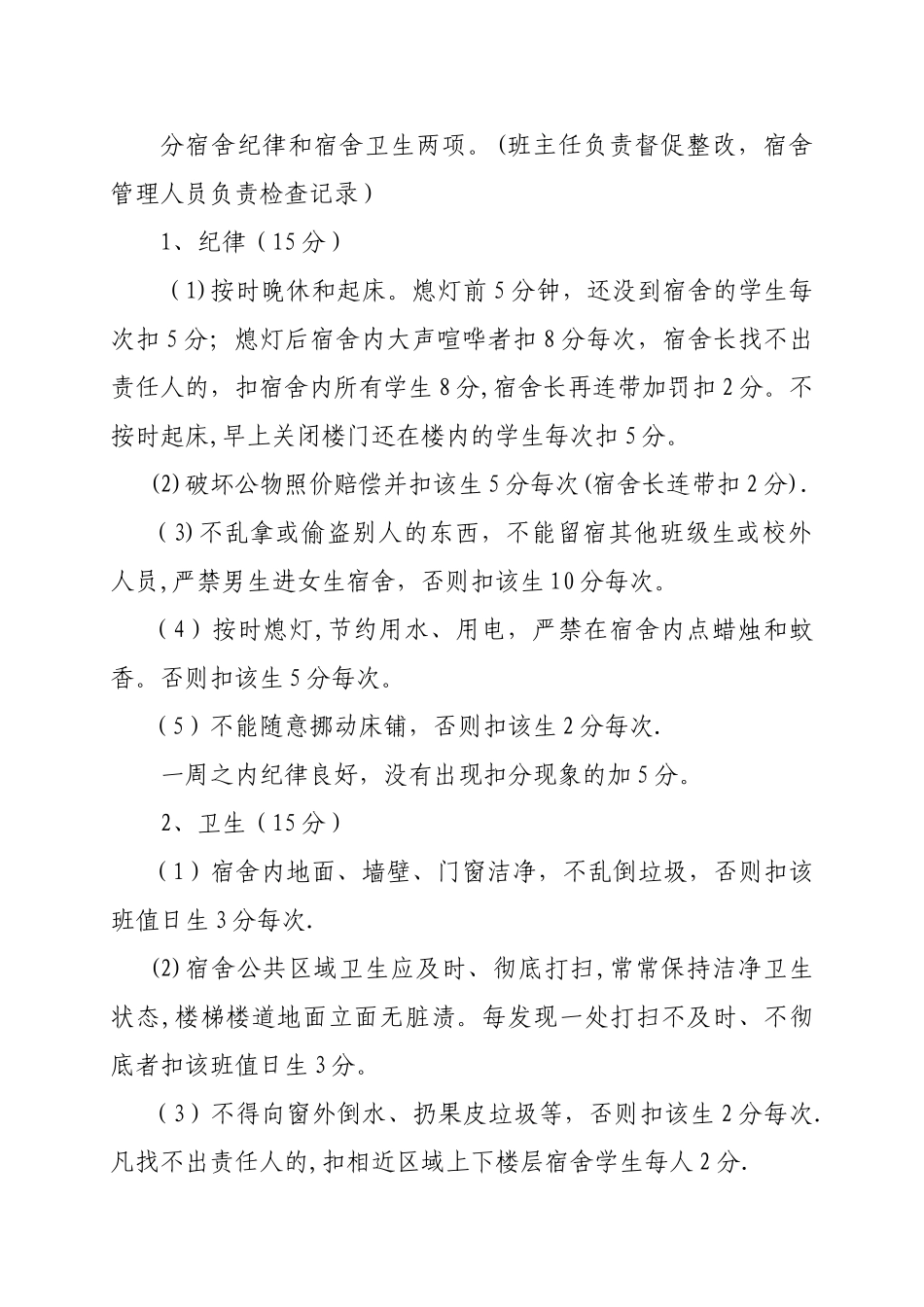 学生日常行为规范积分管理制度_第3页