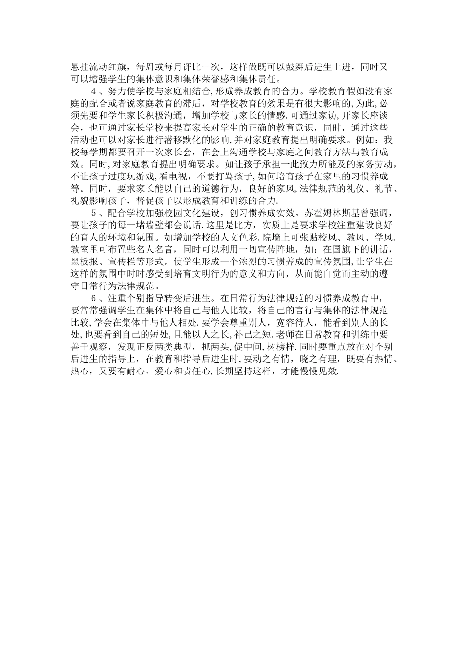 学生日常行为规范养成教育总结_第2页