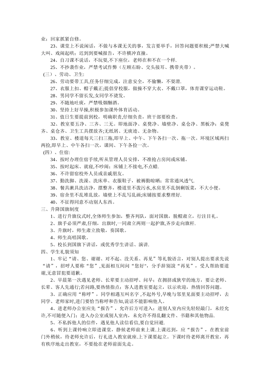 学生日常行为规范管理制度_第3页