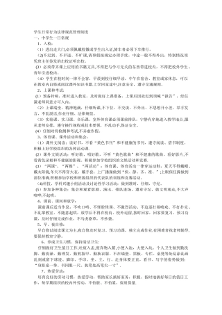学生日常行为规范管理制度