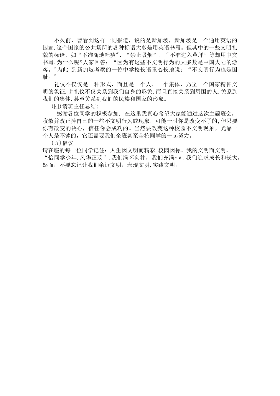 学生文明礼仪规范养成教育主题班会教案_第2页