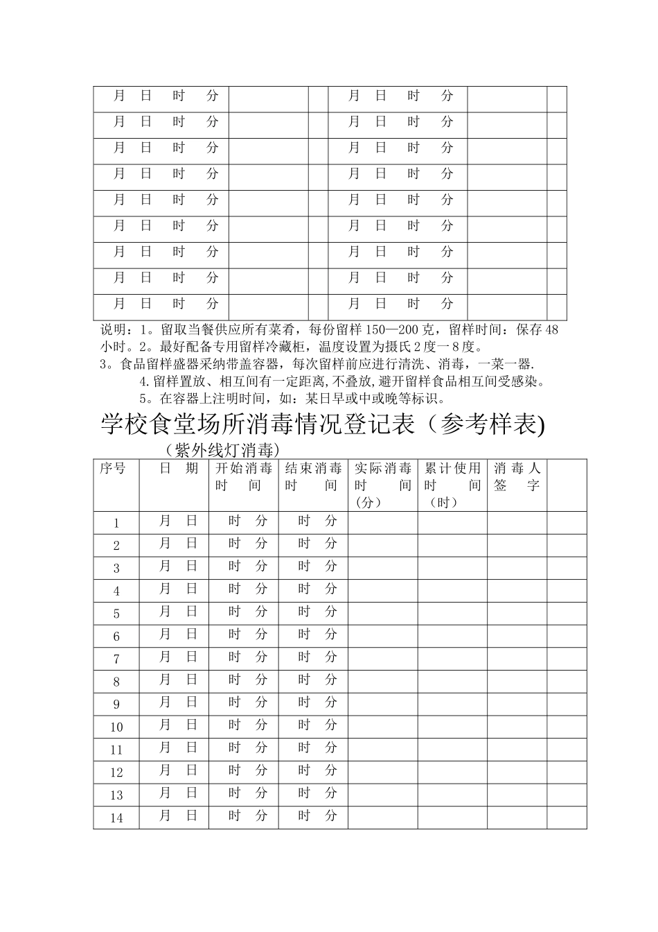 学生晨检记录表(参考样表)_第2页