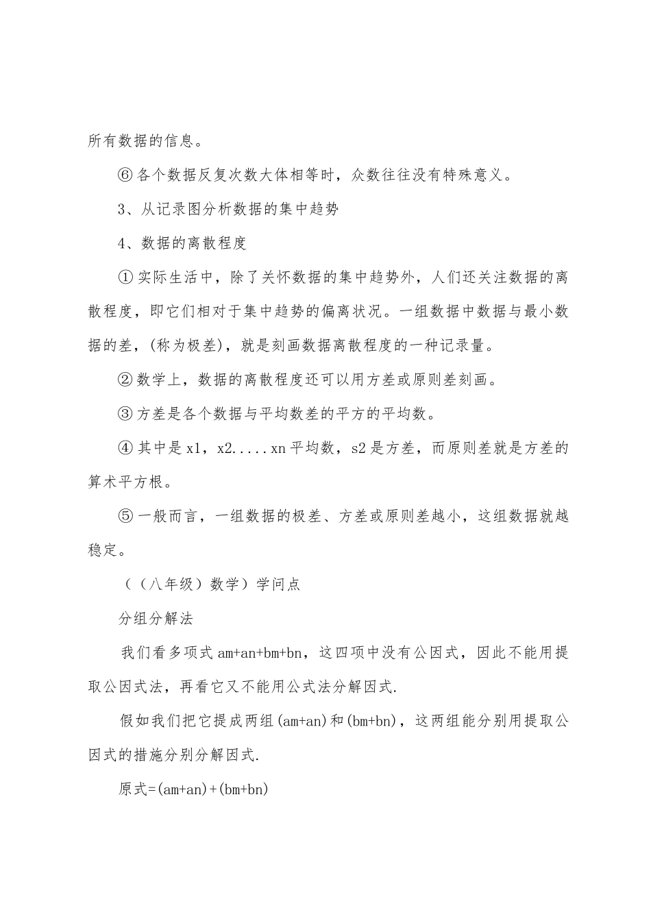 2025年初二数学知识点北师大版_第2页