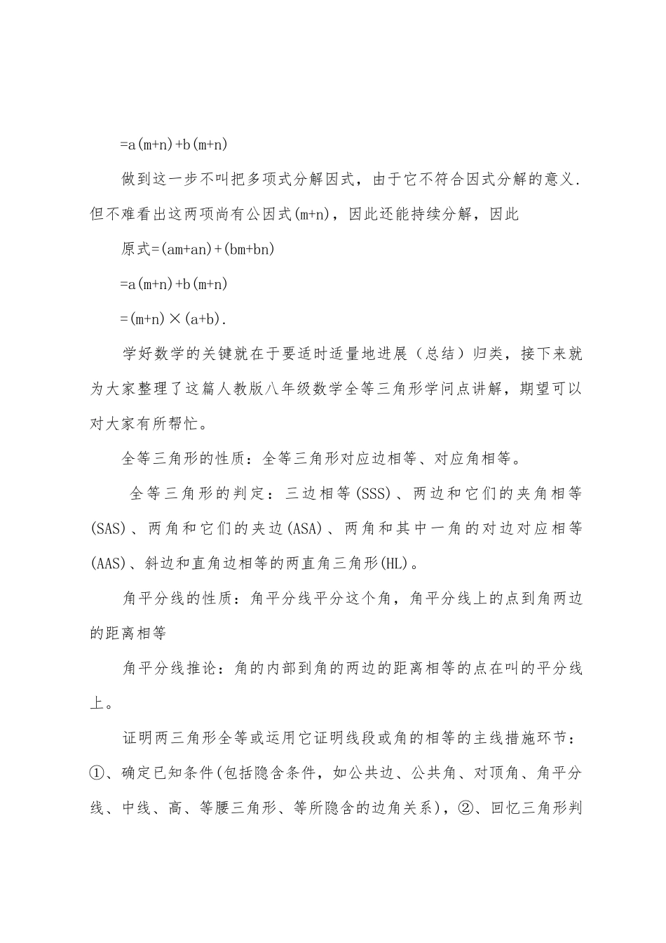 2025年初二数学知识点北师大版_第3页