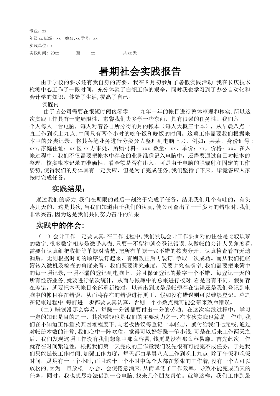 学生暑期社会实践鉴定表_第2页