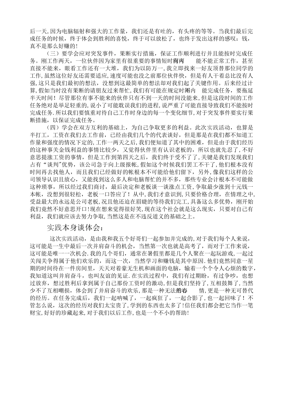 学生暑期社会实践鉴定表_第3页